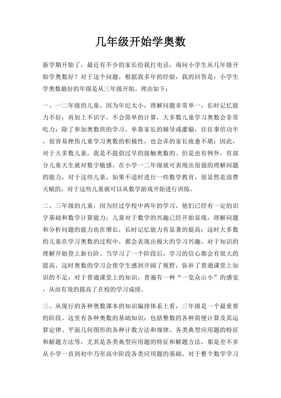 几年级开始学奥数.docx_第1页