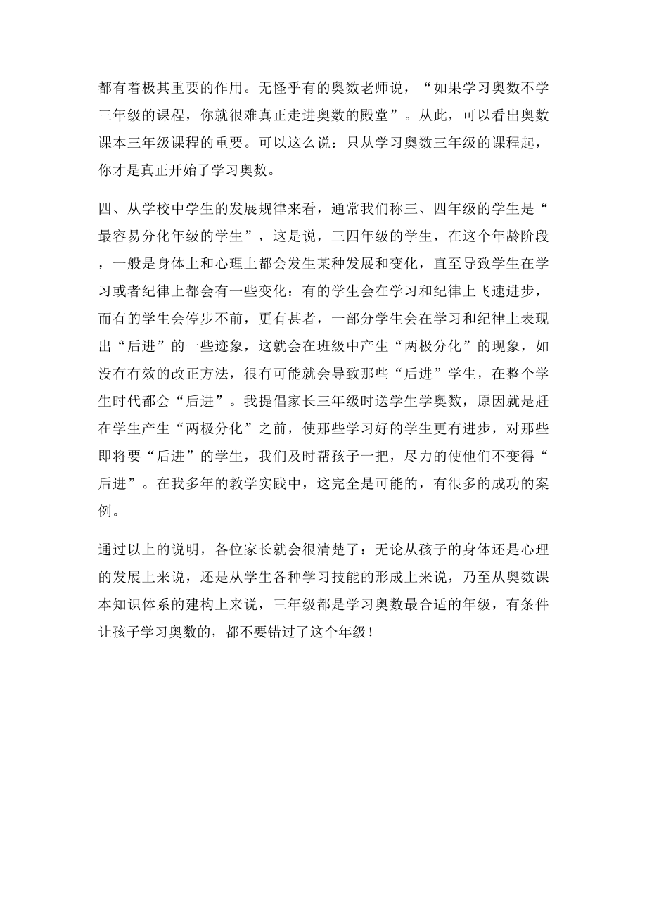 几年级开始学奥数.docx_第2页