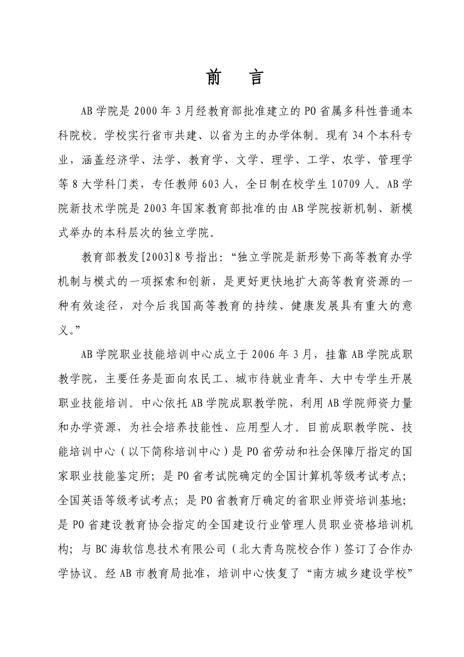 职业技能培训中心建设工程项目可行性研究报告.doc_第1页