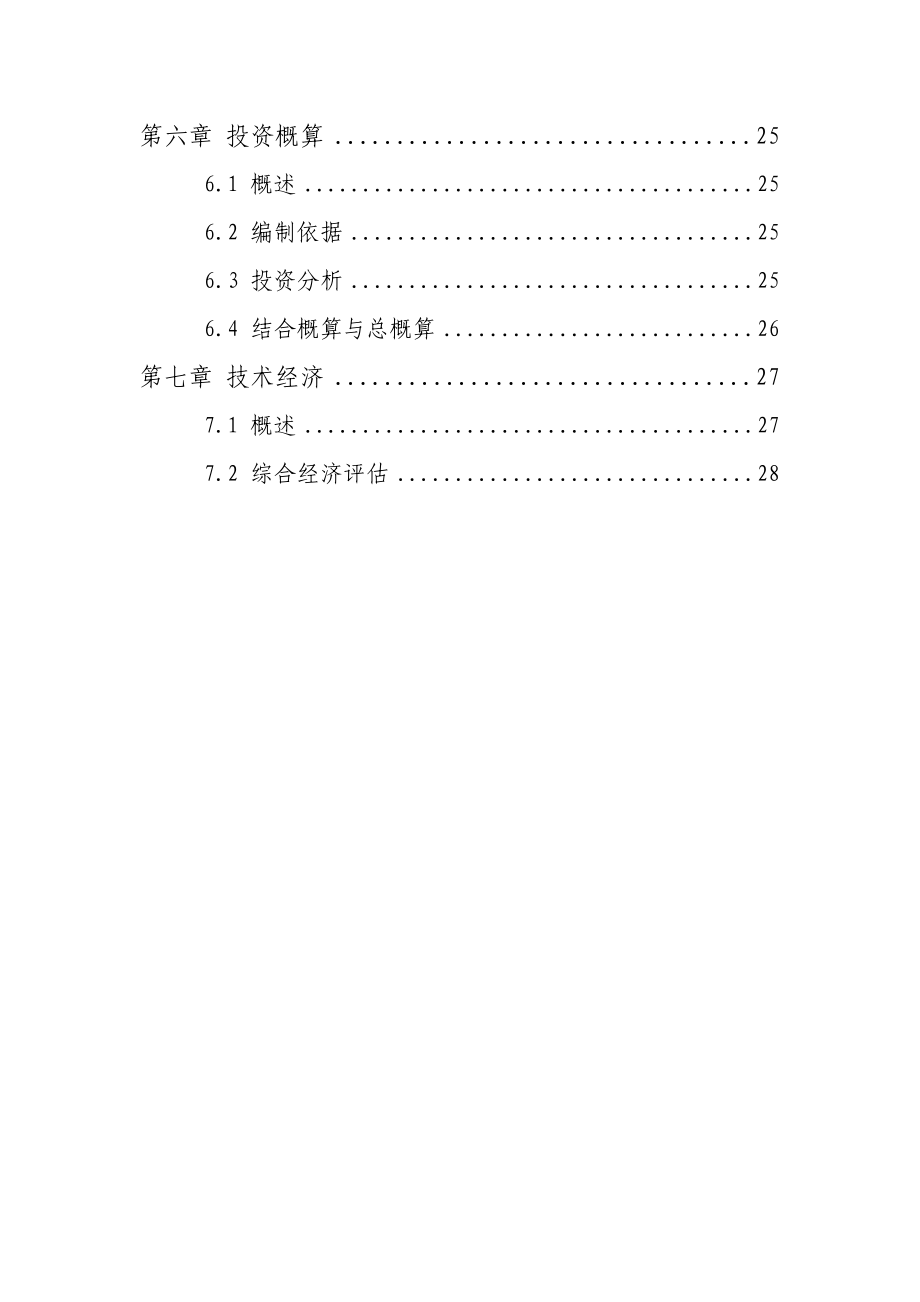 (1200吨多晶硅项目可行性建议书)[1].doc_第3页