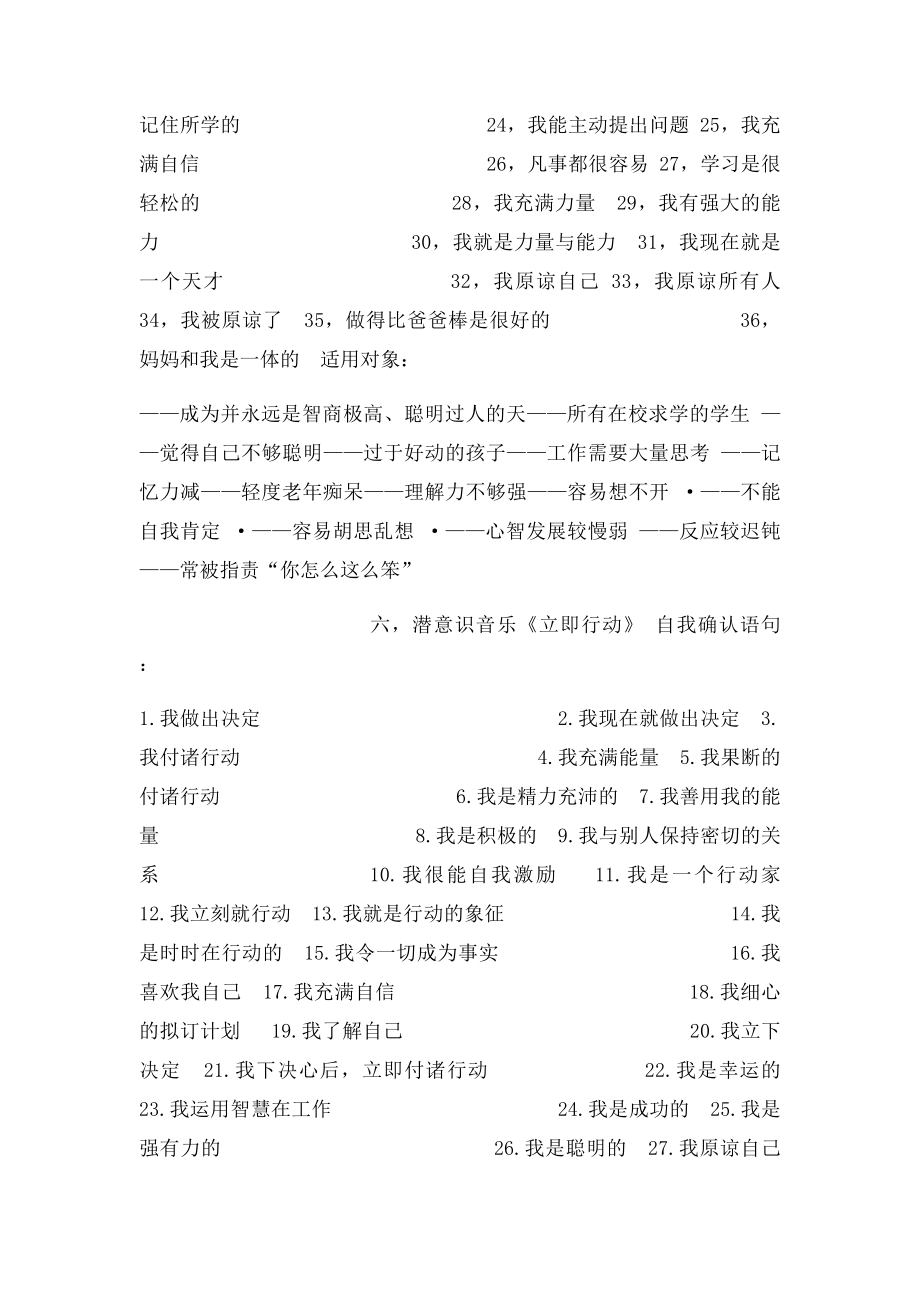 全脑开发大师自我暗示语.docx_第2页