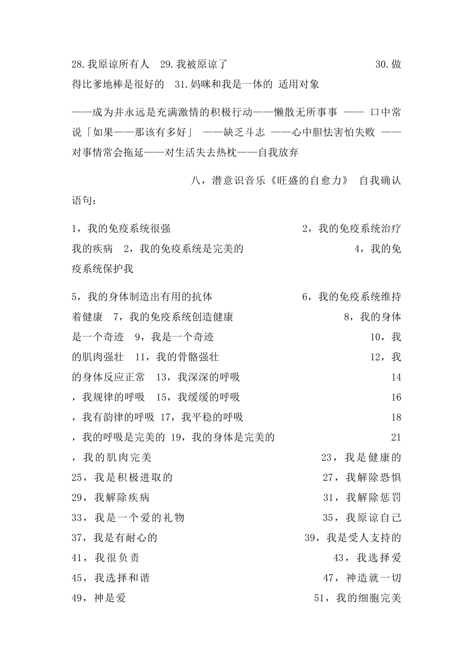 全脑开发大师自我暗示语.docx_第3页