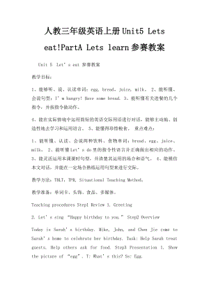 人教三年级英语上册Unit5 Lets eat!PartA Lets learn参赛教案.docx