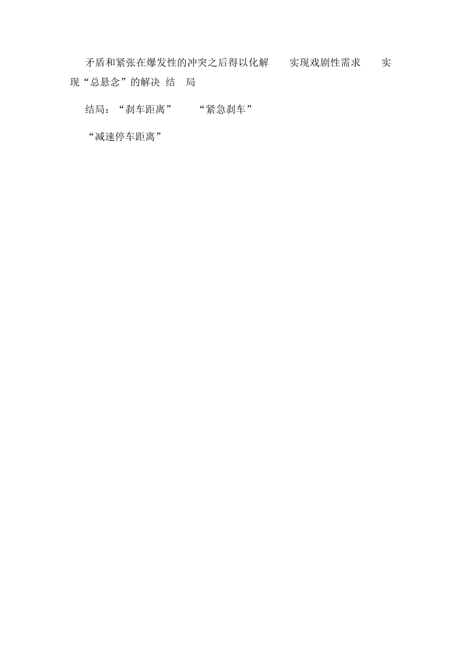 剧本结构.docx_第3页