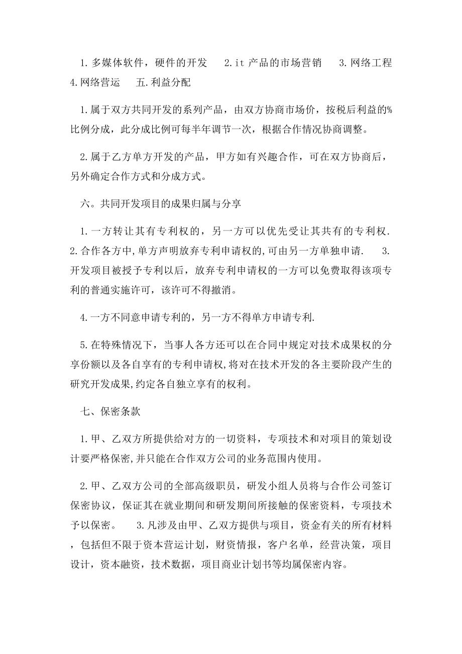 公司之间业务合作协议范本.docx_第2页