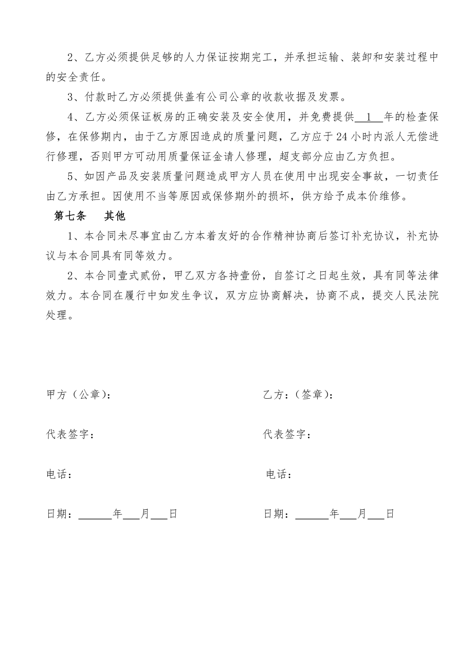 彩钢活动板房安装合同.doc_第2页