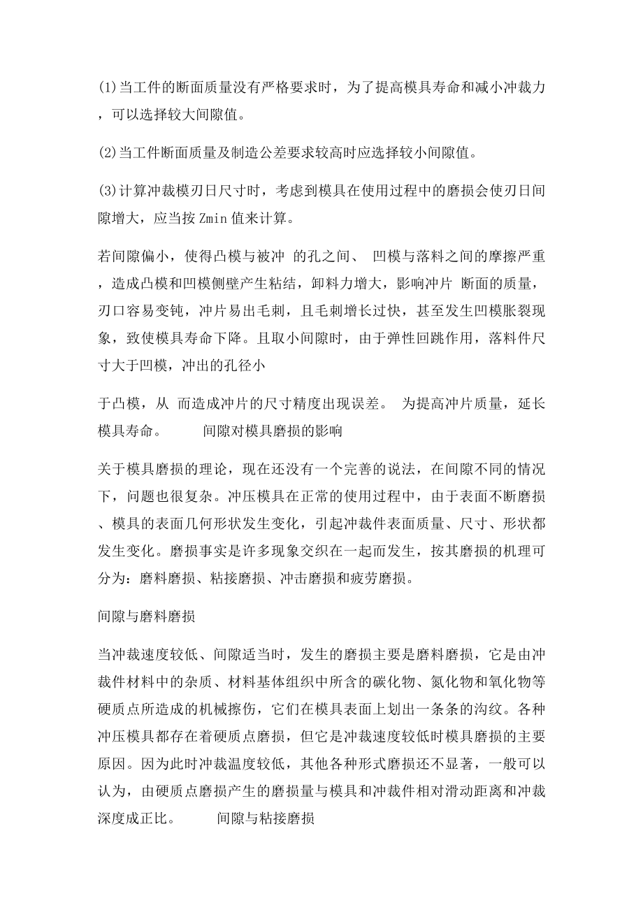 冲裁间隙对模具的寿命影响.docx_第2页