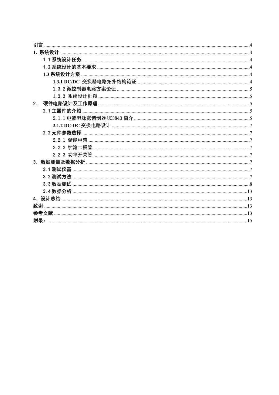 毕业设计（论文）高效率恒流源电路的设计.doc_第3页