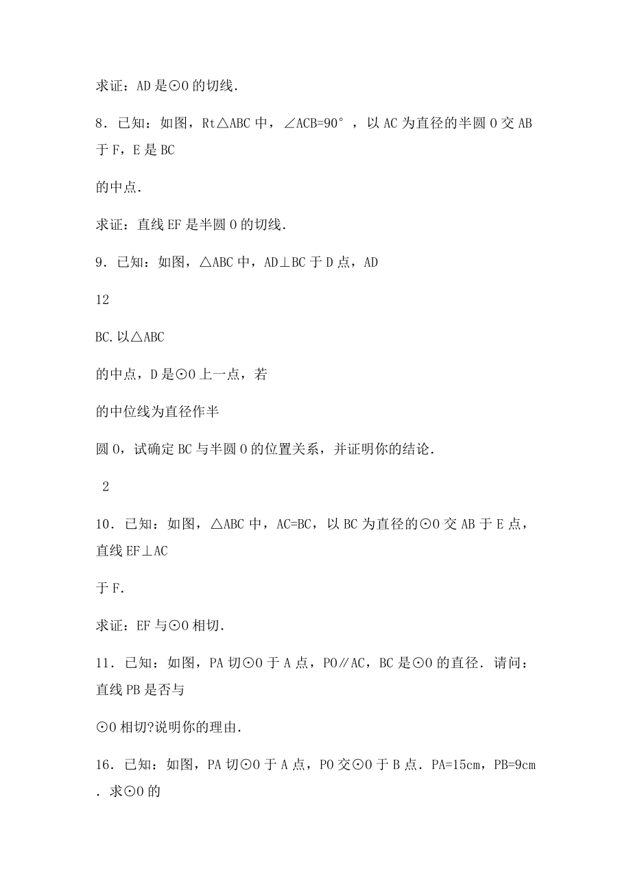 切线的判定与性质练习题(1).docx_第2页