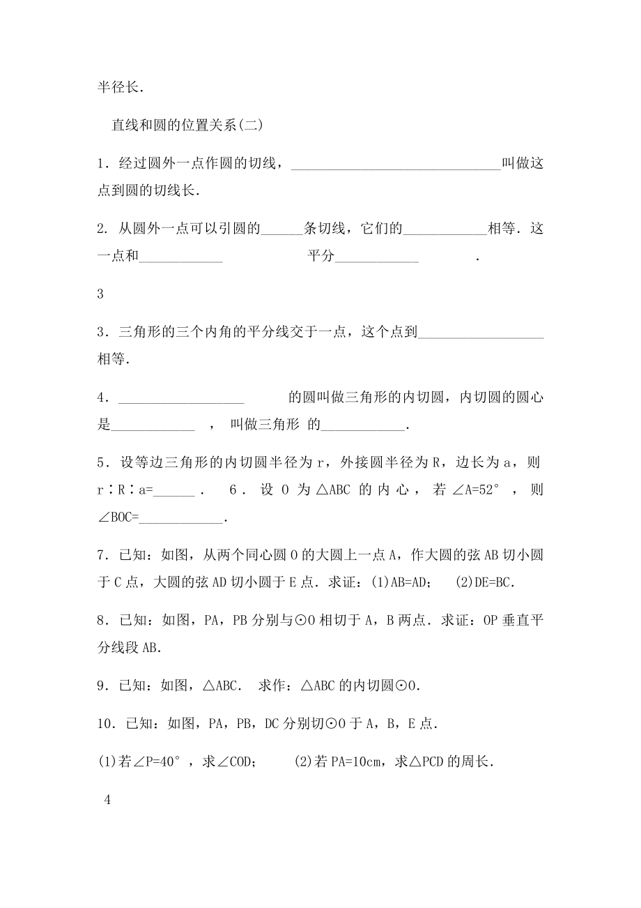 切线的判定与性质练习题(1).docx_第3页