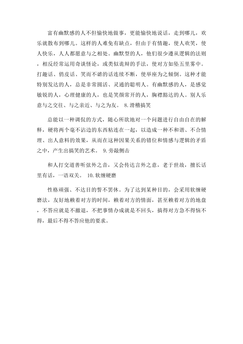 做个会说话的人(1).docx_第2页