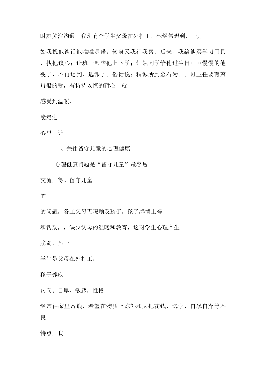 关爱留守儿童工作总结.docx_第2页