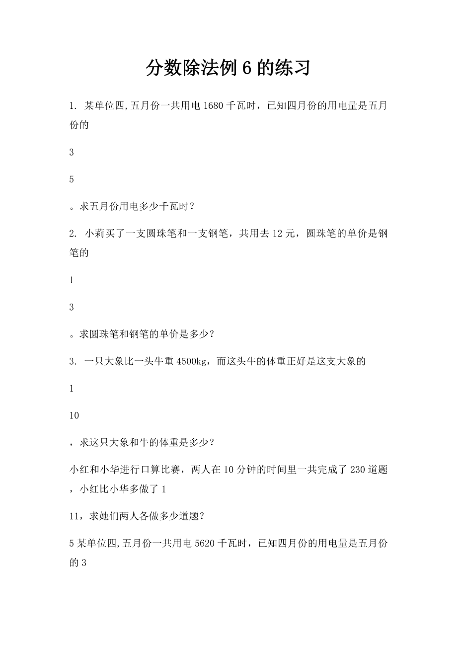 分数除法例6的练习.docx_第1页