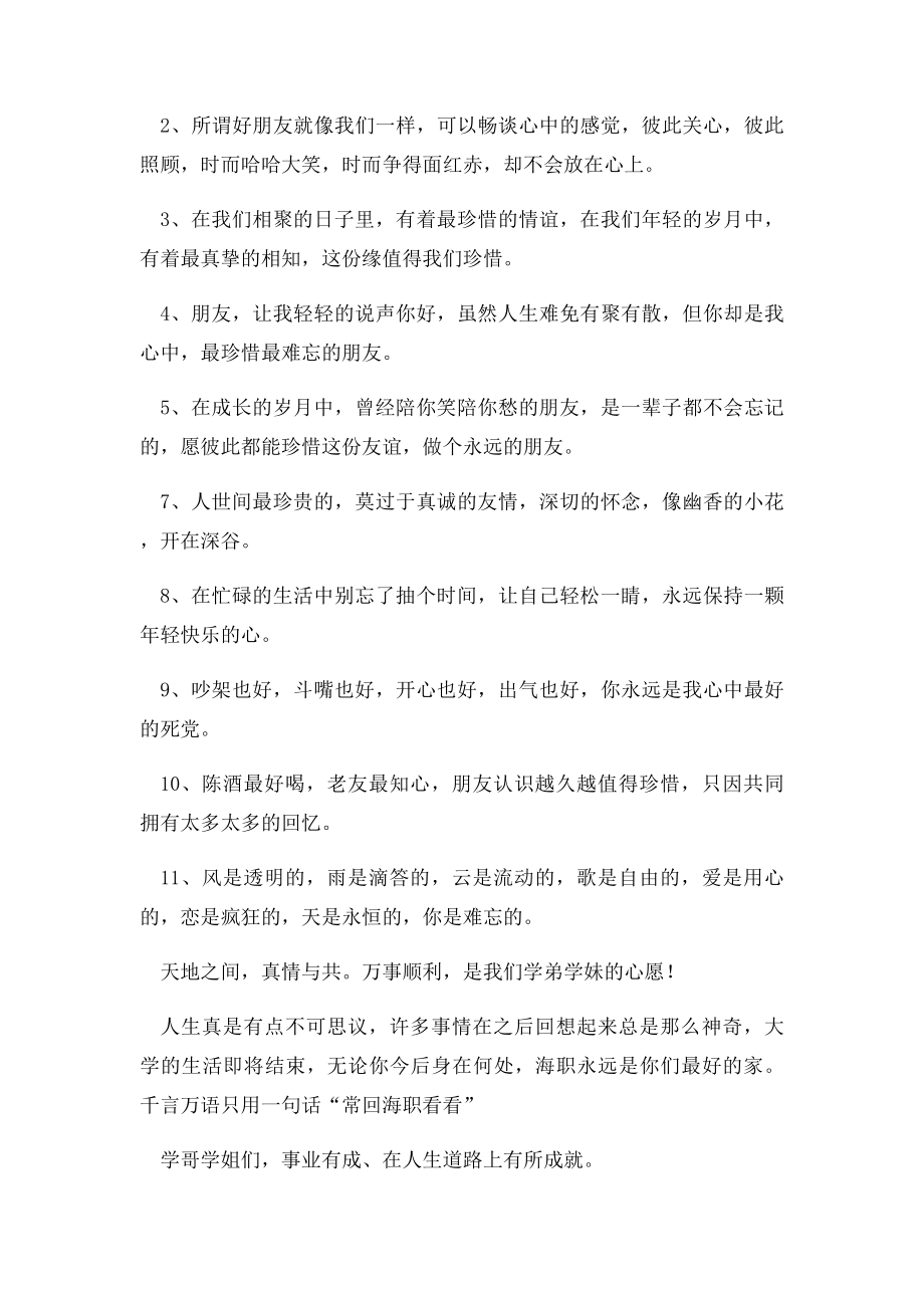 关于毕业的作文毕业同学录留言赠言(1).docx_第3页