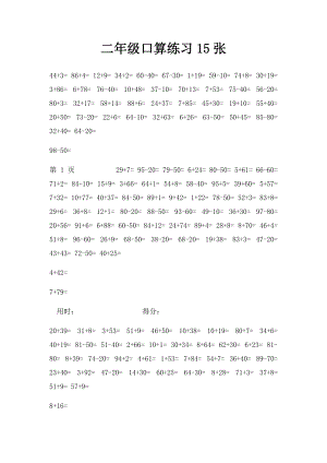 二年级口算练习15张.docx