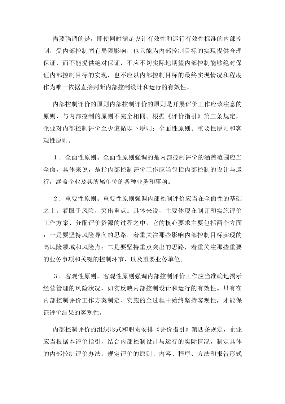 企业内部控制评价指引财政部解读.docx_第3页