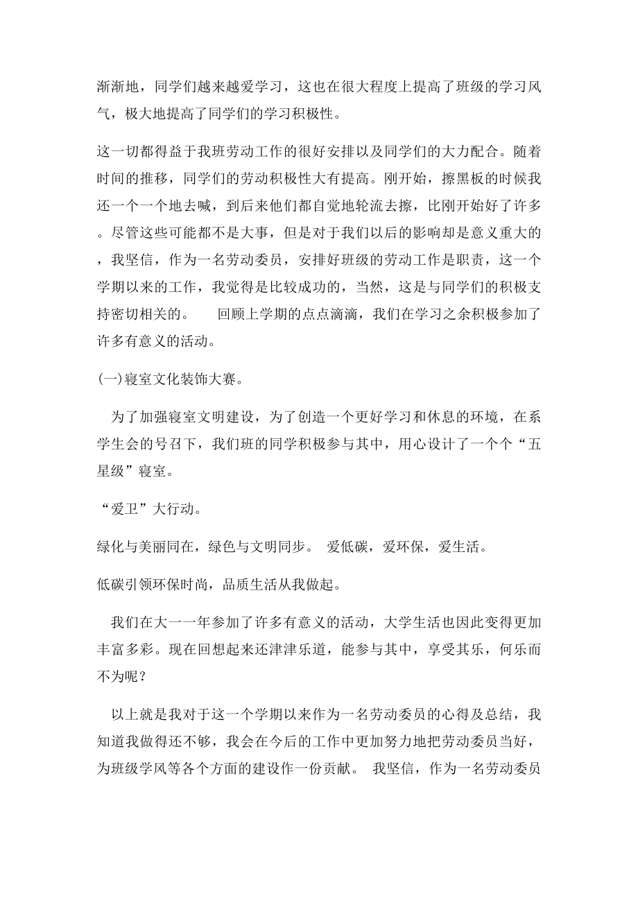 卫生委员工作总结(1).docx_第2页