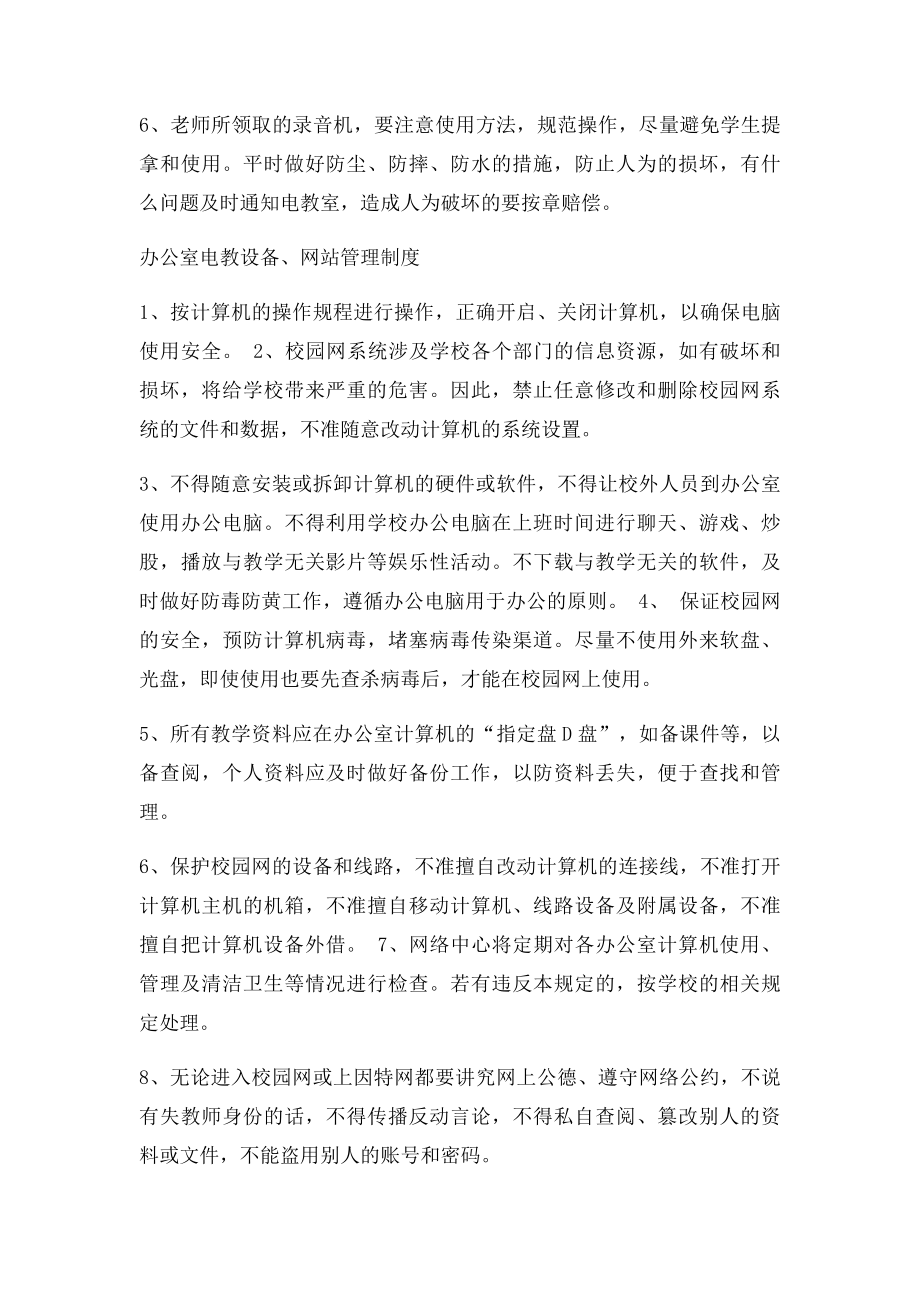 基础设施维修养护管理制度.docx_第2页