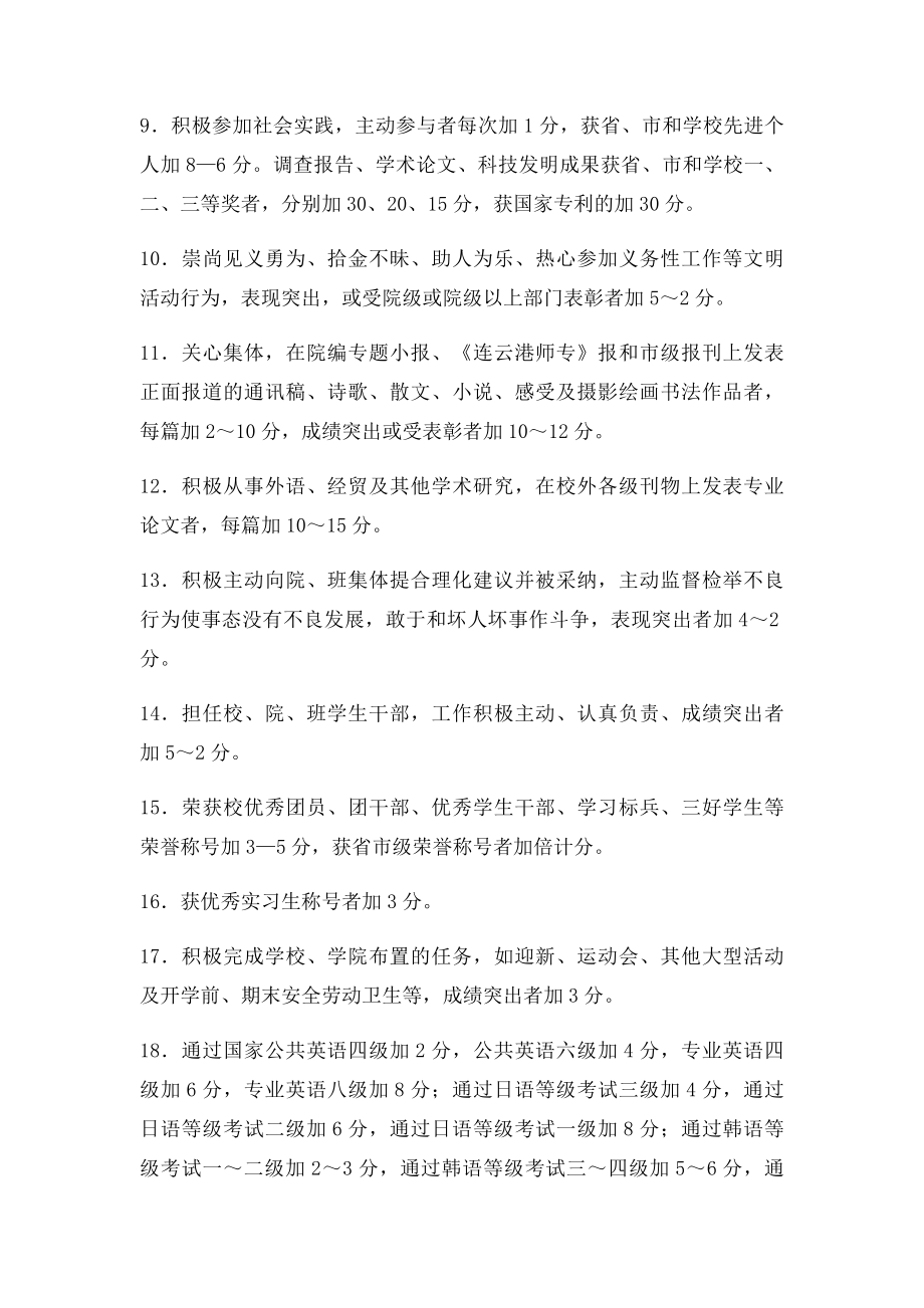 大学生综合素质考评量化细则.docx_第2页