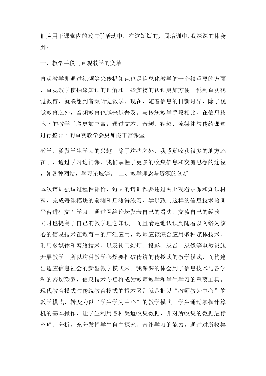 信息技术能力提升工程个人研修总结.docx_第2页