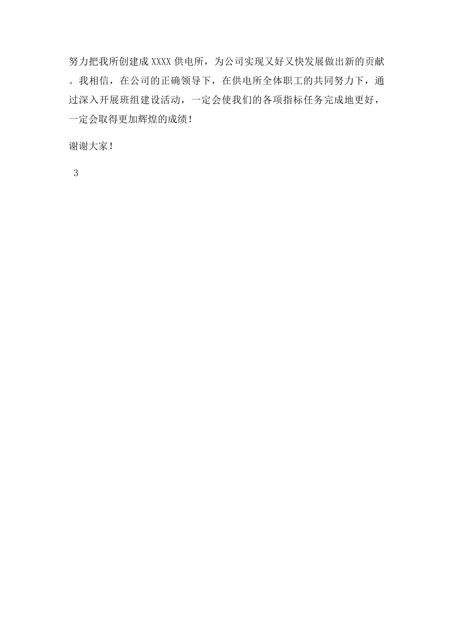 在班组建设动员大会上的发言.docx_第3页