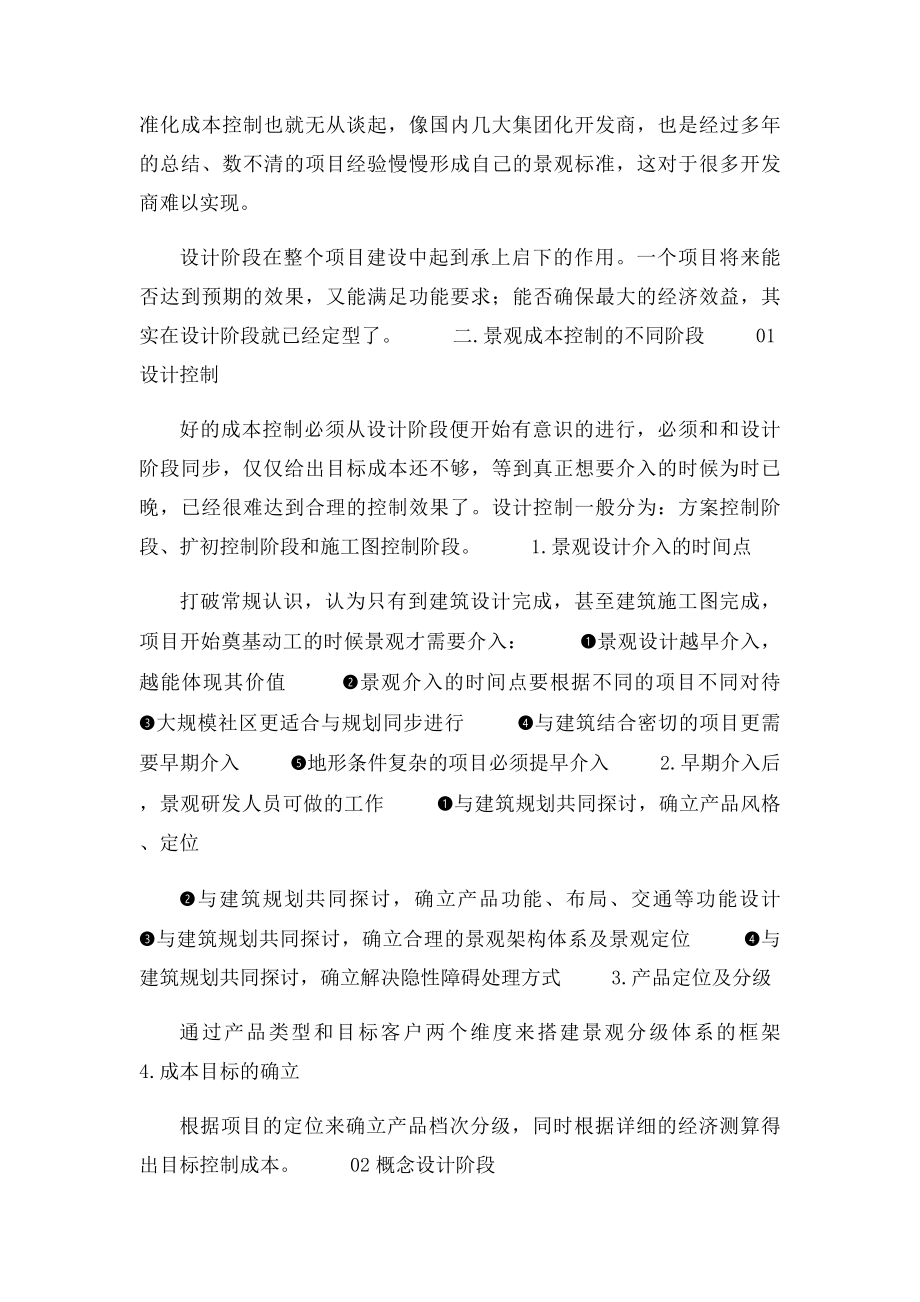 园林景观成本控制策略.docx_第2页