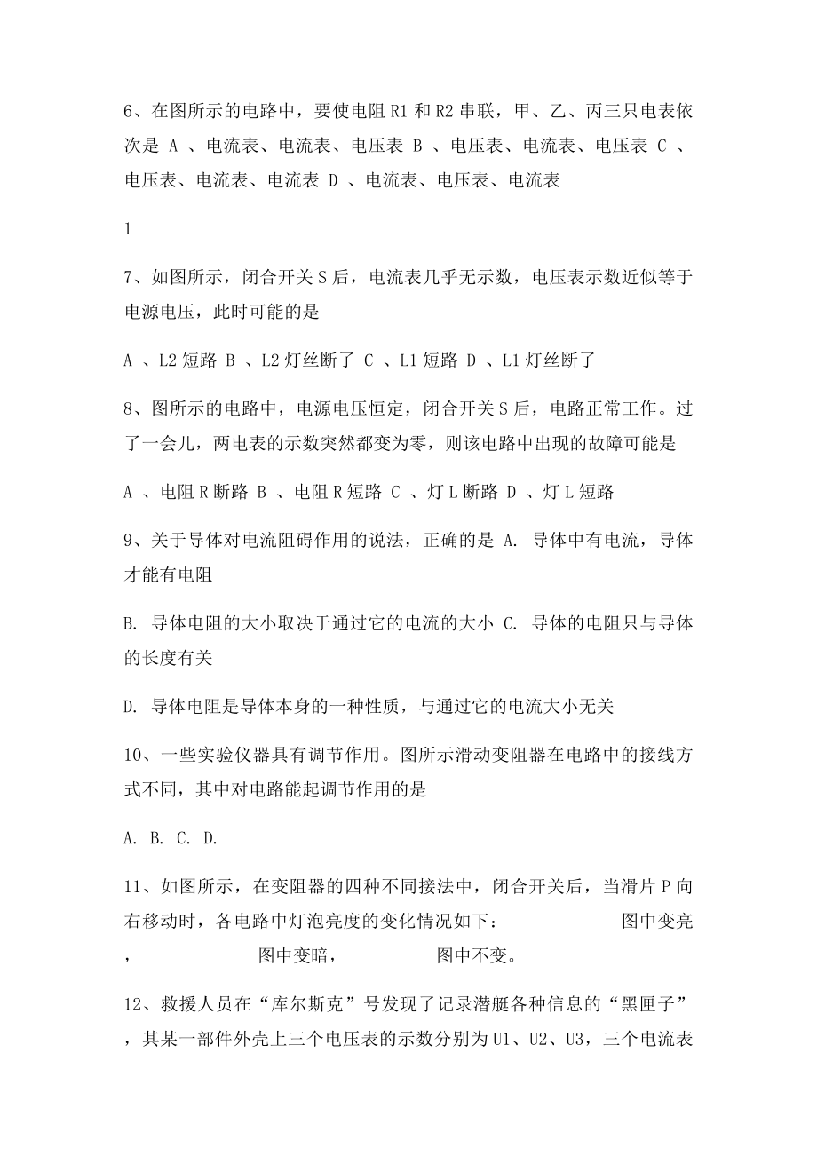 人教九年级物理第十六章电压电阻习题及答案.docx_第2页