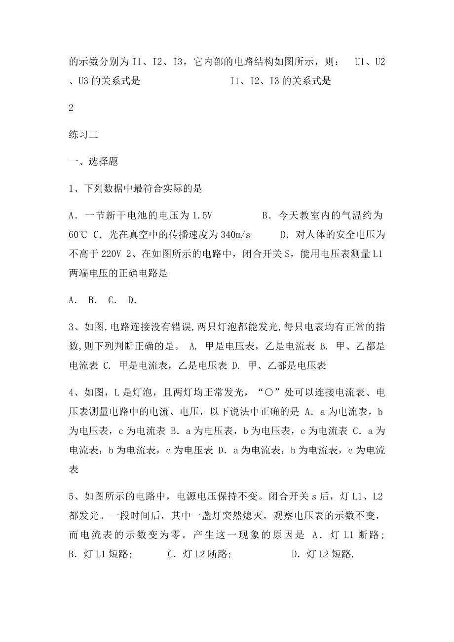 人教九年级物理第十六章电压电阻习题及答案.docx_第3页