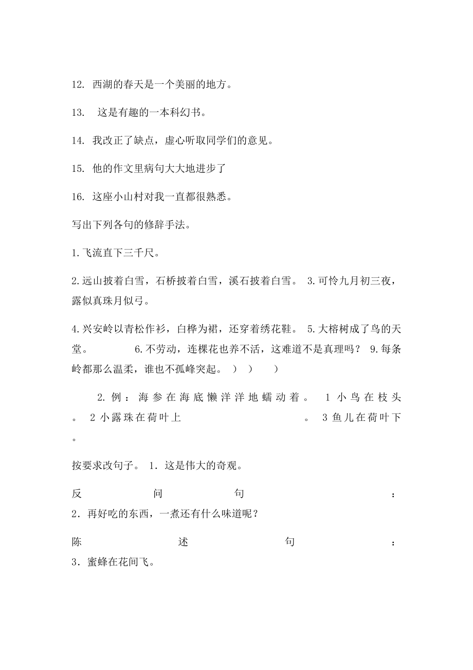 修改病句等复习题.docx_第2页