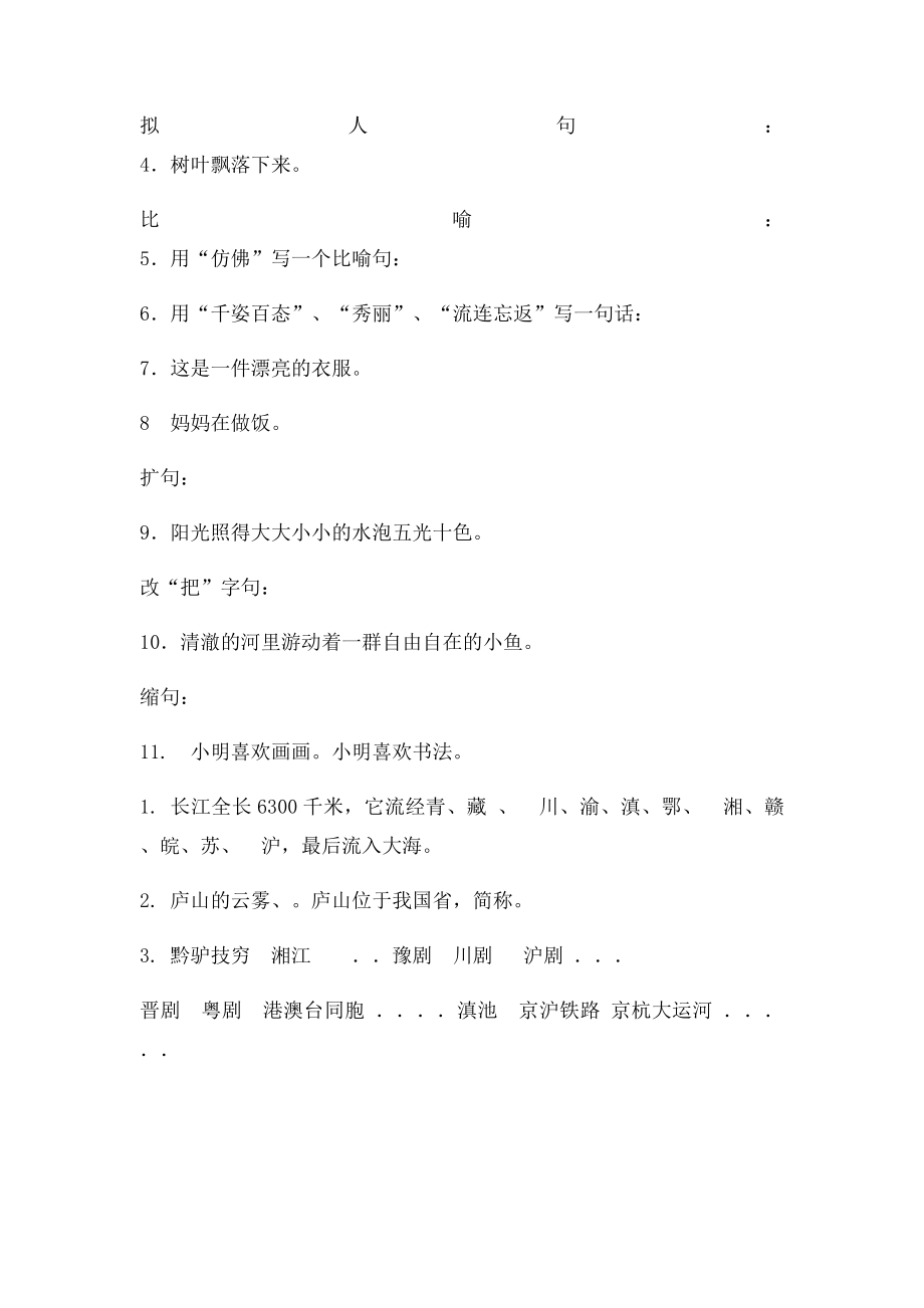 修改病句等复习题.docx_第3页