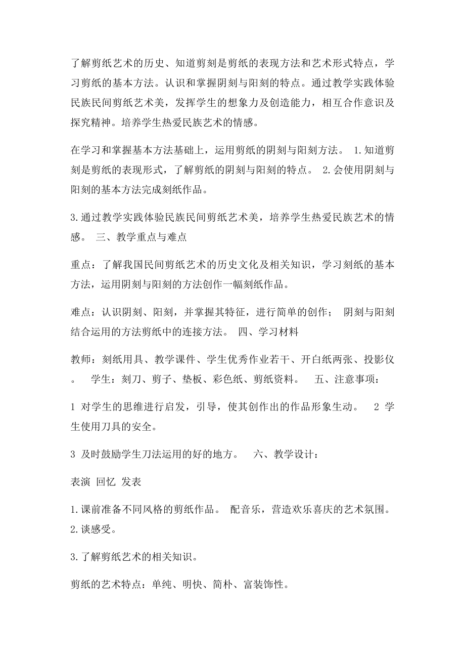 四年级美术上册 剪纸中的阴刻和阳刻教案 人美.docx_第2页