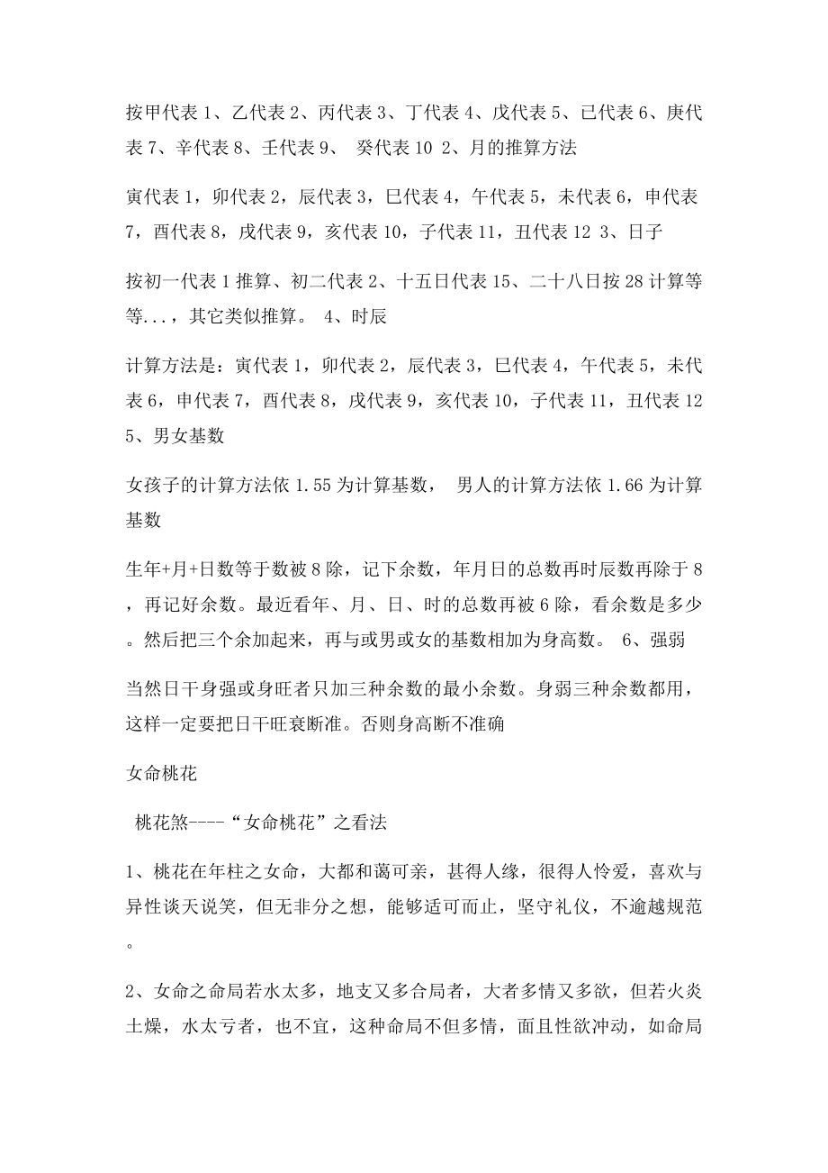 四柱命局桃花六亲分配表.docx_第2页