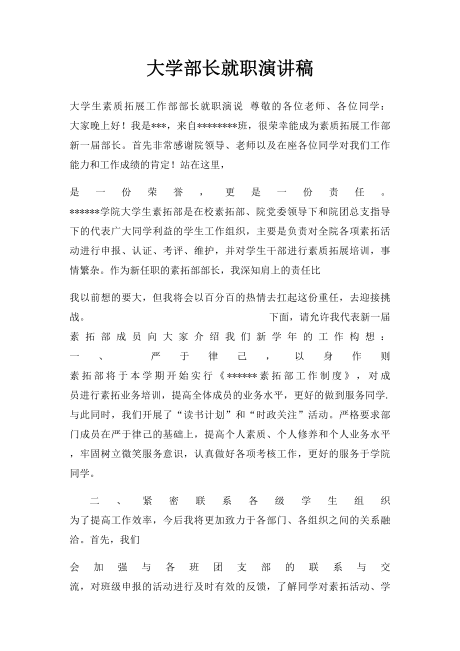 大学部长就职演讲稿.docx_第1页