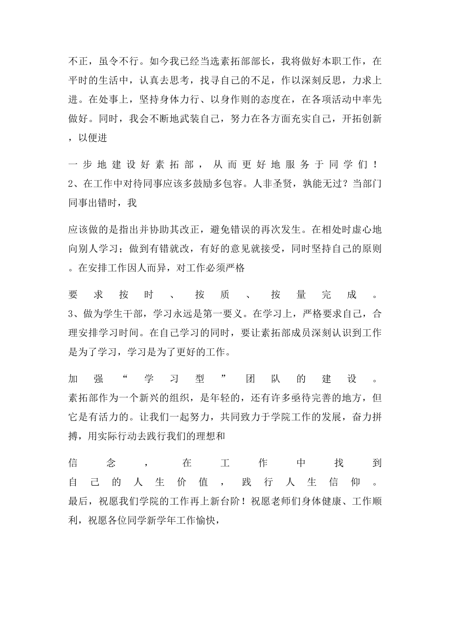 大学部长就职演讲稿.docx_第3页