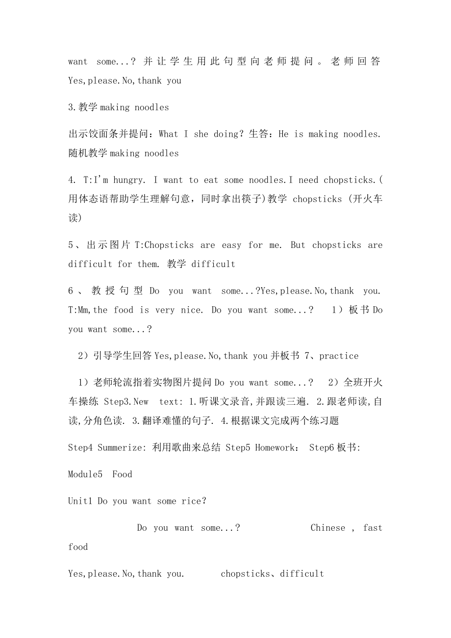 你想要一些米饭吗.docx_第2页