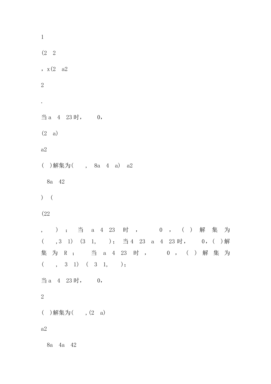 含参数不等式的解法.docx_第2页