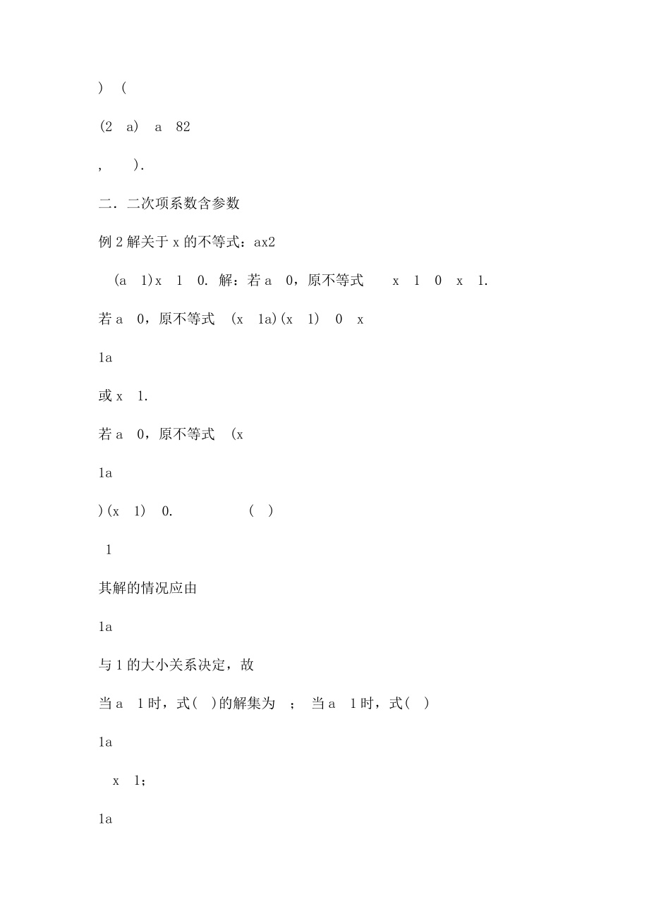 含参数不等式的解法.docx_第3页