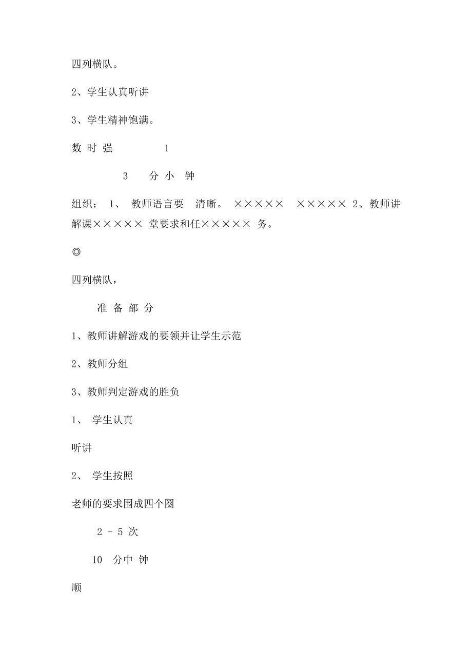 公开课小学四年级立定跳远教案.docx_第2页