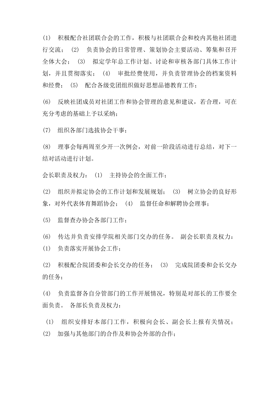 体育舞蹈协会成立.docx_第2页