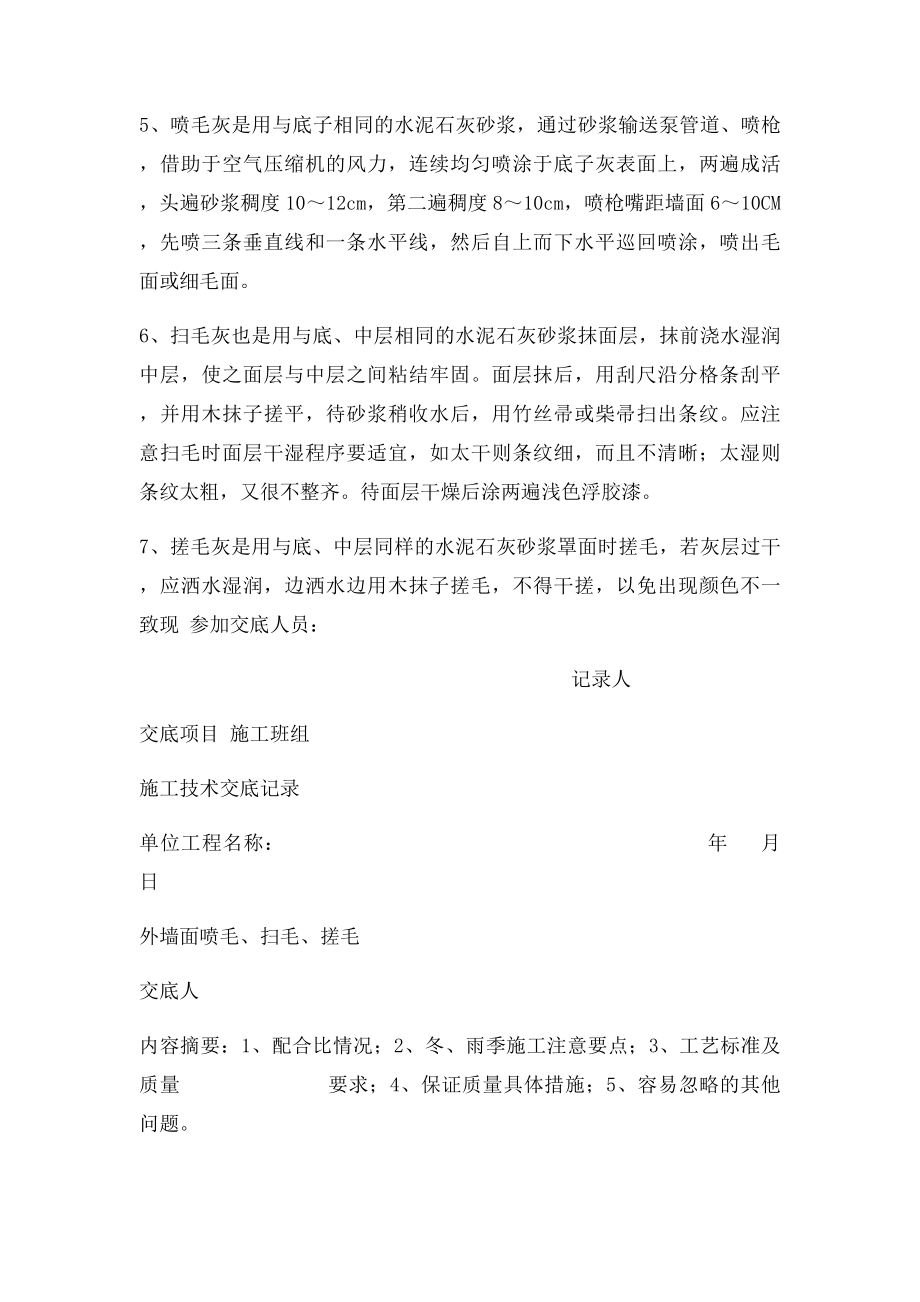 外墙面喷毛扫毛搓毛.docx_第2页