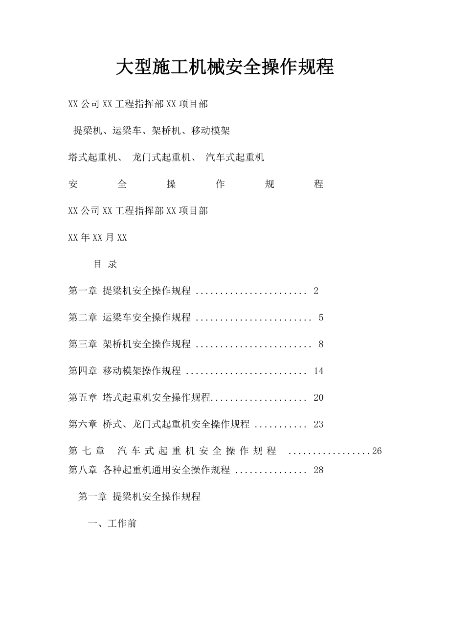 大型施工机械安全操作规程.docx_第1页