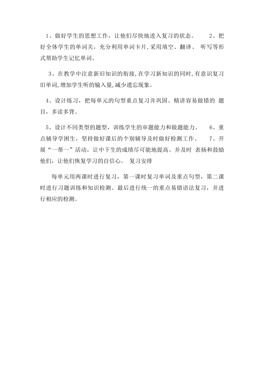 四年级上册英语复习计划.docx_第2页