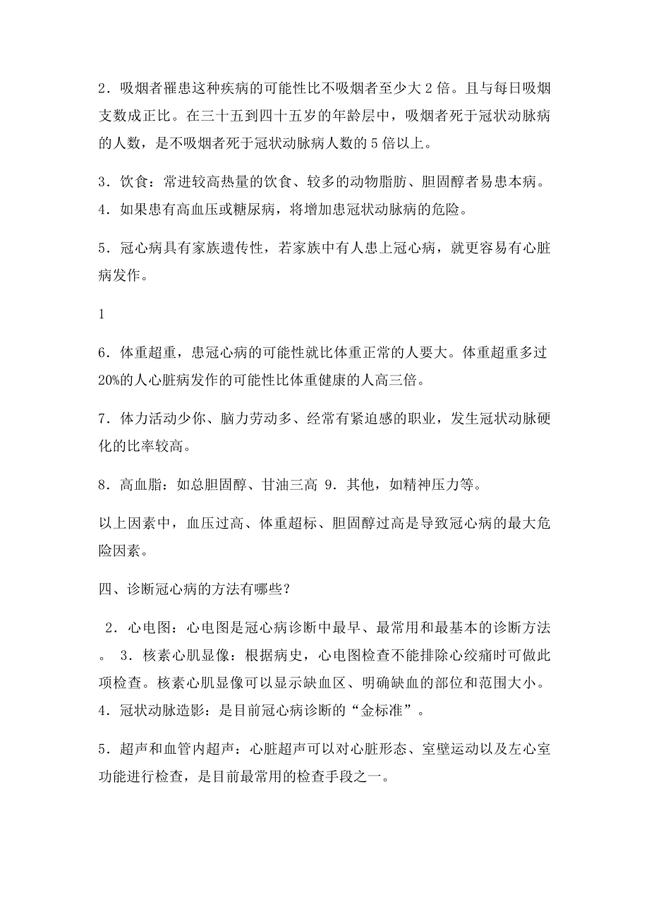 冠心病健康知识讲座.docx_第2页