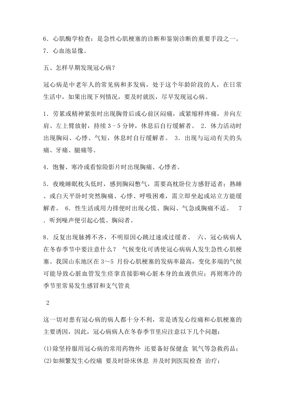 冠心病健康知识讲座.docx_第3页