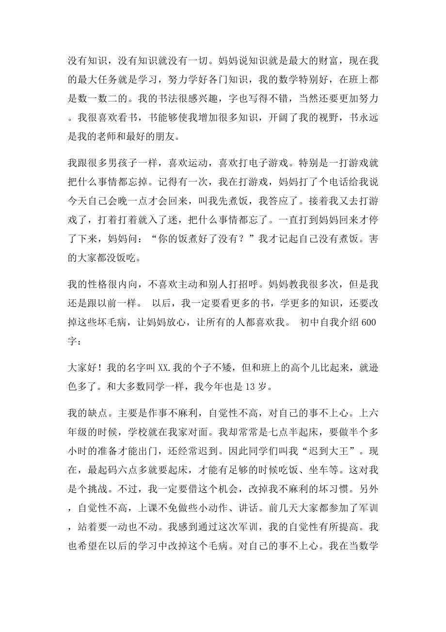 初中自我介绍600字.docx_第3页