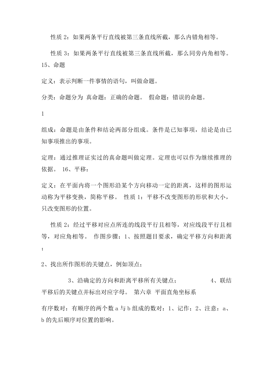 人教数学七年级下册经典知识点.docx_第3页