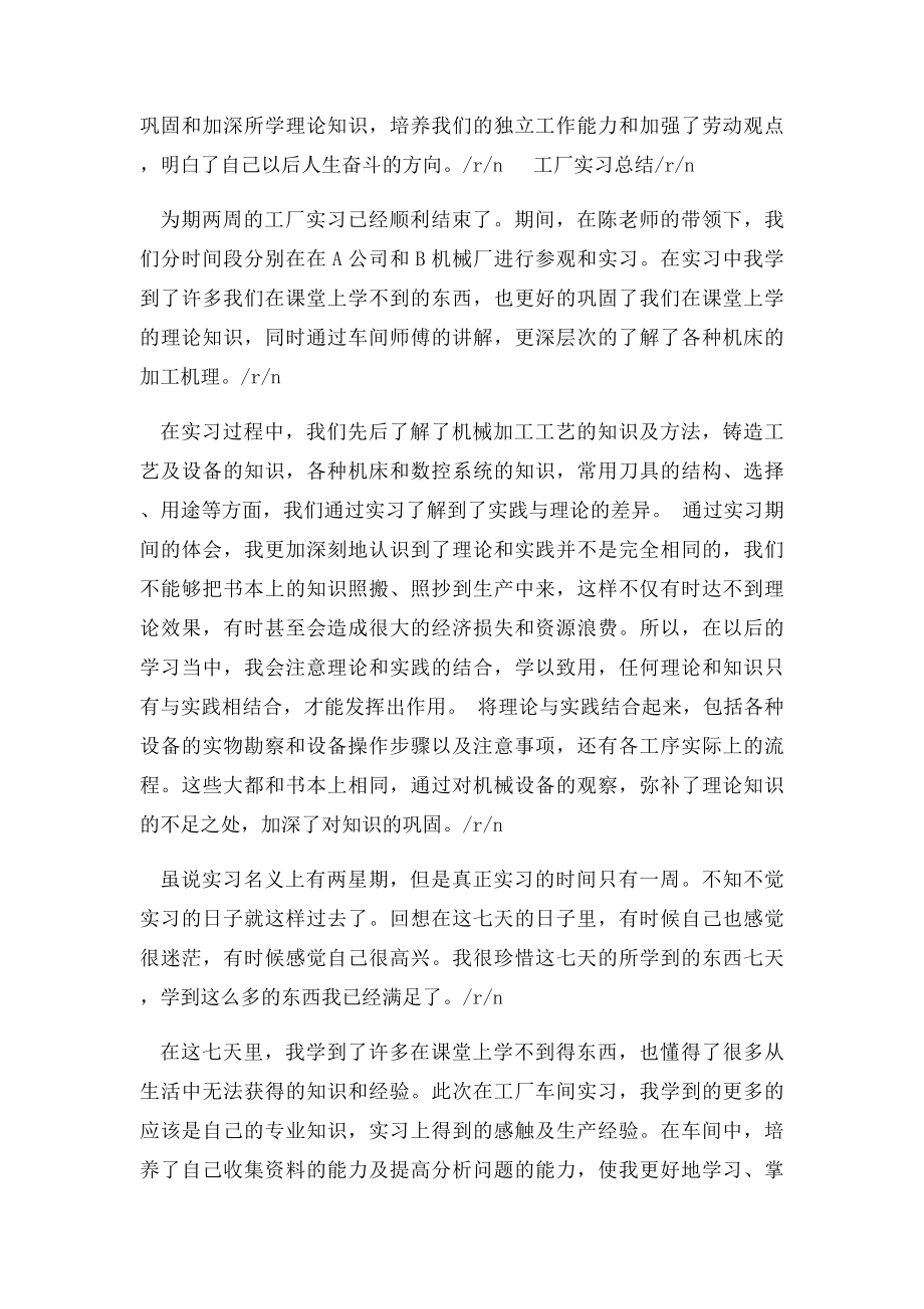 伊利工厂实习总结.docx_第2页