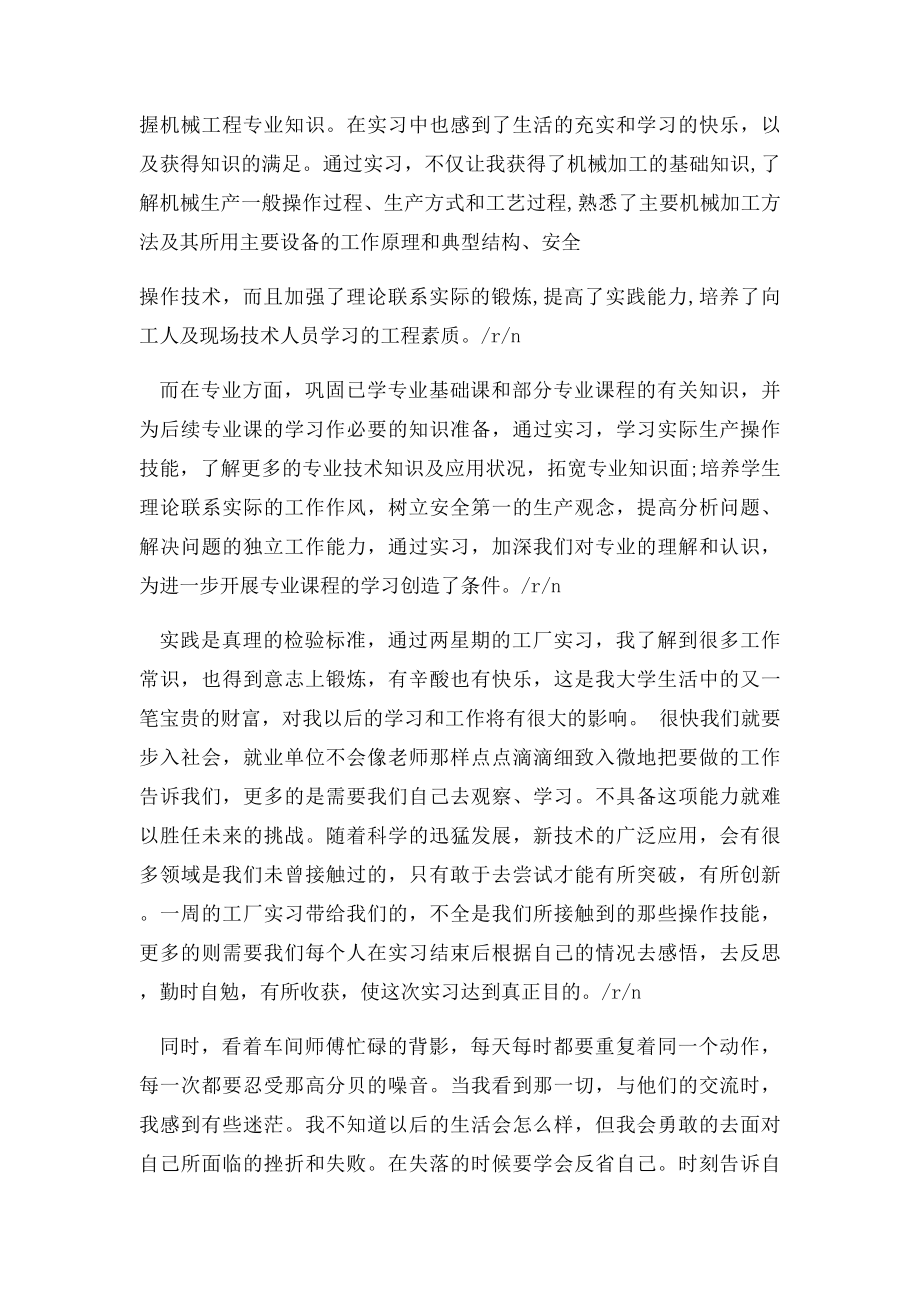 伊利工厂实习总结.docx_第3页