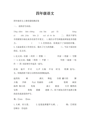 四年级语文(5).docx