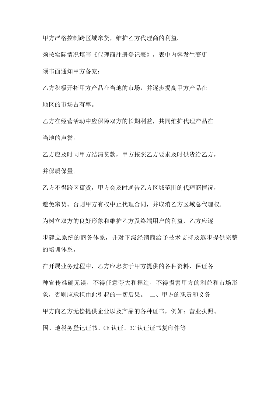 区域总代理合同书.docx_第2页